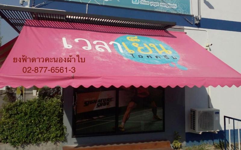 ช่างติดตั้งกันผ้าใบกันสาด